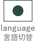 language 言語切替